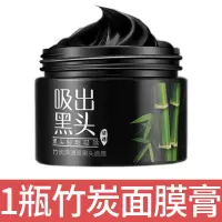 去黑头粉刺鼻贴神器男女学生强力吸黑头收缩毛孔螨虫竹炭美白面膜 黑头膏