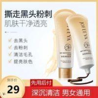 卓菲亚去黑头粉刺深层清洁撕拉面膜涂抹撕拉式收缩毛孔男女通用 卓菲亚去黑头粉刺深层清洁撕拉面膜涂抹撕拉式收缩毛孔男女通用