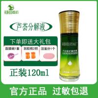 库拉索芦荟解毒液美容院专用芦荟分解液芦荟灌肤防过敏修复精华液 芦荟解毒液120ml一瓶