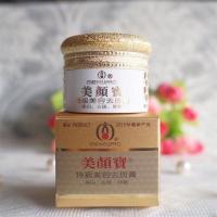 精品美颜宝美白祛斑霜特级美容珍珠膏二合一遮瑕素颜霜祛黄化妆品 祛斑霜
