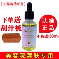 库拉索芦荟分解液解毒液美容院芦荟灌肤专用芦荟精华液防止过敏[9月10日发完] 分解液30ml