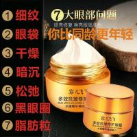 眼霜去皱纹去眼袋去黑眼圈去脂肪粒去细纹紧致抗皱眼霜去鱼尾纹 多效抗皱修护眼霜1瓶[20g]