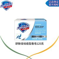 舒肤佳祛痘排浊皂控油除螨洁面沐浴皂多用香皂温和除螨持久留香是 健肤祛痘皂125克+品质险