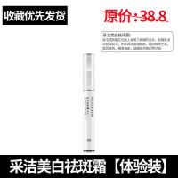 采洁美白祛斑霜点斑笔色斑雀斑黄褐斑日晒斑老年斑淡斑植然魅 1支装[祛斑霜]体验装