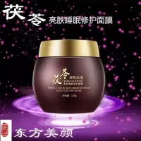 茯苓睡眠面膜免洗亮肤去黄补水美白保湿祛斑海藻收缩毛孔