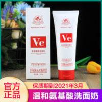 八韵草VE保湿嫩肤洁面乳氨基酸洗面奶低泡型温和清洁控油收缩毛孔 八韵草VE保湿嫩肤洁面乳氨基酸洗面奶低泡型温和清洁控油收