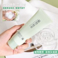 [清仓特价]真丽斯植物精萃莹润洗面奶 卸妆嫩肤控油100g洁面膏 莹润焕肤[洁面膏]100g