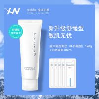 荷诺氨基酸洗面奶II舒缓型120g温和深度清洁补水保湿控油男女学生 舒缓型洗面奶120g+隔离1ml*5