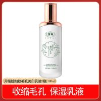馥佩细致毛孔美白乳液女秋冬深层补水保湿滋润控油收缩毛孔护肤品 1瓶(升级版)