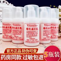 [5瓶装]卡芙漫维生素e乳补水保湿面霜护手霜身体乳100ml/瓶 [药房同款]5瓶*100g