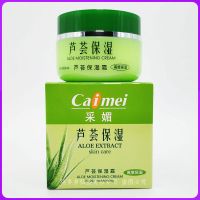 采媚芦荟保湿霜50g高度保湿清爽补水滋润改善细纹防干燥提亮肤色 保湿霜1瓶装