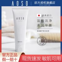 赵露思同款日本aoso洗面奶女男氨基酸平衡洁面乳收缩毛孔敏感肌 日本AOSO氨基酸洗面奶100g