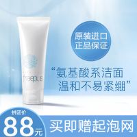 芙丽芳丝洗面奶女氨基酸洁面乳深层清洁补水保湿温和敏感肌适用 净润洗面霜100g