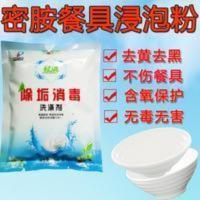 轻清除垢消洗涤剂陶瓷茶具厨具清洁剂去渍粉浸泡漂白餐具去渍粉 轻清除垢消洗涤剂陶瓷茶具厨具清洁剂去渍粉浸泡漂白餐具去渍粉
