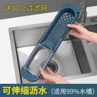 可伸缩水槽沥水架 厨房水池置物架洗碗洗菜篮 挂式塑料抹布收纳架 新款沥水架-墨蓝色+10个过滤网