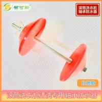 滚筒洗衣机清洗轴承防水器 自产自销 红色款