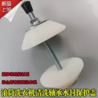 家电清洗工具滚筒洗衣机防水橡胶密封保护轴承水封防止进水 家电清洗工具滚筒洗衣机防水橡胶密封保护轴承水封防止进水