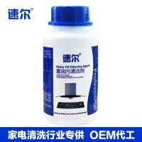 速尔家电重油污清洗剂专业清洁免拆油烟机清洗粉颗粒家用厨房神器 1瓶(家电清洗师专用产品)