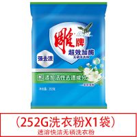 雕牌洗衣粉香味持久冷水速溶轻松去渍超效加酶袋家用家庭装香持久 [超效加酶]252gx1袋