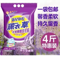 [今日推荐]薰衣草洗衣粉批发大袋4-9斤无磷洗衣粉家用 4斤装[无赠品]