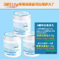 汇洁洗鼻盐3瓶 防雾霾粉尘鼻腔冲洗 瑜伽盐水洗鼻 鼻塞过敏清洗