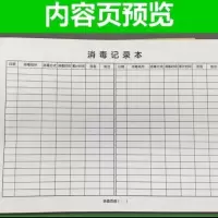 门诊登记本医疗废物登记本消毒记录本医疗废物交接班登记本 [消毒记录本]2本