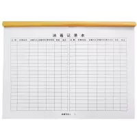 消毒记录表预防疫情消毒登记表本每日消毒登记防控防疫消毒登记簿 消毒记录本[横款] 1本