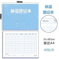 学生体温登记本记录表通用车间消毒记录本外来人员进出防疫登记本 学校款体温登记本 1本装