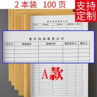紫外线消毒记录登记本诊所室内紫外线消毒登记本记录消毒紫外线本 A款2本装-共100张