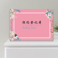 美容院顾客预约本电话预约记录本档案本信息登记表贵宾登记线圈装 Y-01[32张64页/本]