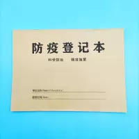防疫登记本体温登记表防范疫情记录本100面复工复学防疫日记本 [50P10]防疫登记1本.不划算