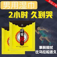 男用湿巾私处护理热卖装印度2神4油持久延迟保湿情趣便携 10片