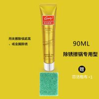 除锈剂家用不锈钢清洁膏去污渍除锈神器铁锈擦亮膏锅底黑垢清洁剂 除锈擦锅除锈专用[赠百洁粗布]