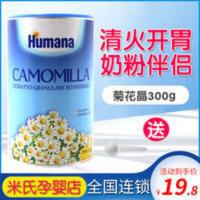 意大利Humana菊花晶婴幼儿降火儿童清火菊花精宝宝奶粉伴侣美林 意大利Humana菊花晶婴幼儿降火儿童清火菊花精宝宝奶