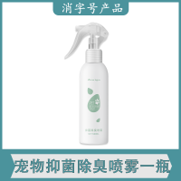 宠物消毒液狗狗除臭剂室内去味杀菌猫咪猫砂喷雾猫狗尿除味剂仓鼠 除臭喷剂*一瓶