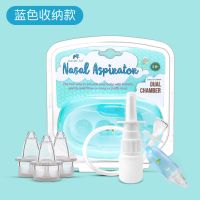 美国瑞宝多婴儿吸鼻器新生幼儿宝宝儿童通鼻塞鼻涕屎专用家用神器 蓝色收纳款[美国老品牌]