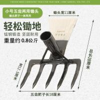 户外园艺种菜除草挖土挖笋猛钢两用锄头搂地耙木柄铲子家用农具 小号五齿一体两用锄[不带木柄]