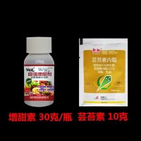 果树膨果素增甜剂膨大素美果膨大剂保果上色防三落水果增产甜蜜素 增甜素30克/1瓶+芸苔素/1包