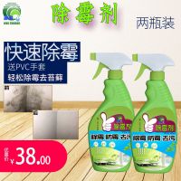 墙体地面除霉剂浓缩马桶盖去污除青苔去除剂高浓缩霉菌防霉清洁 两瓶