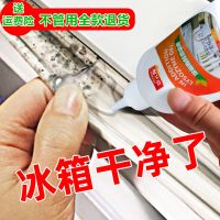 除霉啫喱防霉去霉斑神器家用冰箱密封条通用万能强效除霉菌清洁剂 1瓶重220克_随机发个坏的