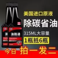 买1送1]E路驰燃油宝汽车三元催化清洗剂汽油添加剂免拆除积碳 e路驰六合一油路通