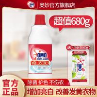 奥妙漂白液彩漂液除菌护色不伤衣去油渍去黄增艳改善发黄衣物 [除菌亮白]白漂液680g+内衣皂