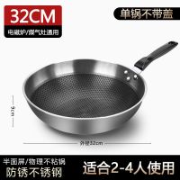 [粘锅包退]德国家用不锈钢炒锅无油烟无涂层不粘锅电磁炉平底锅 32CM经济款单锅