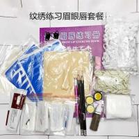 半永久纹绣练习皮初学者套装纹眉手工色料色乳眉眼唇练习套餐 纹绣眉眼唇练习套装