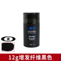 景芃头增发纤维粉专注修补头发浓密假发粉密发际线填充视觉补发粉 黑色12克