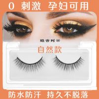 假睫毛自然仿真新款眼睫毛嫁接超软自粘套装免胶水单簇浓密逼真 假睫毛1对[自然型]