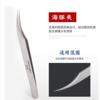 不锈钢种植 嫁接睫毛 专用镊子 辅助工具睫毛夹 美睫金羽海豚夹子 海豚夹(银色)_
