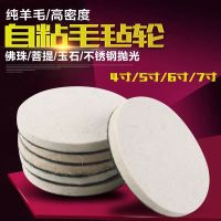 植绒羊毛菩提佛珠抛光轮毛毡轮磨片高密度细自粘羊毛垫大理石琥珀 4寸 100mm粗毛[2个装]