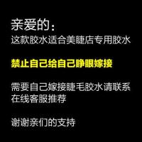 嫁接睫毛胶水速干新鲜超黏持久牢固美睫店专用防过敏种植假眼睫毛 美睫店专用胶水[温馨提示:拍前请读]