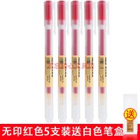 MUJI无印良品凝胶墨中性水笔 学生考试笔/成田良品简约中性笔套装 无印:拔帽0.5mm红色5支 送白色笔盒1个